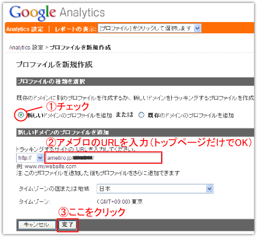 アメブロにGoogle Analyticsを導入