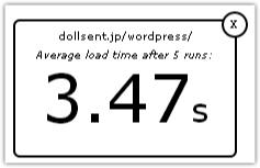 WordPressの高速化