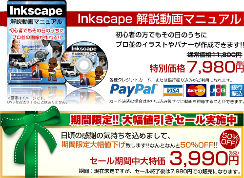 Inkscape動画