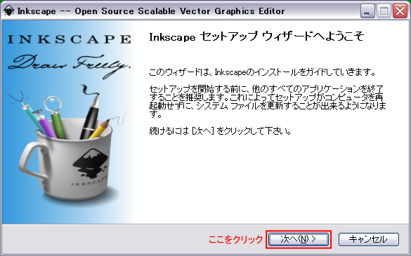 inkscapeのインストール