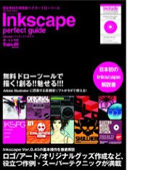 inkscapeの本